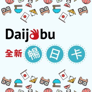 暢日卡 上網卡