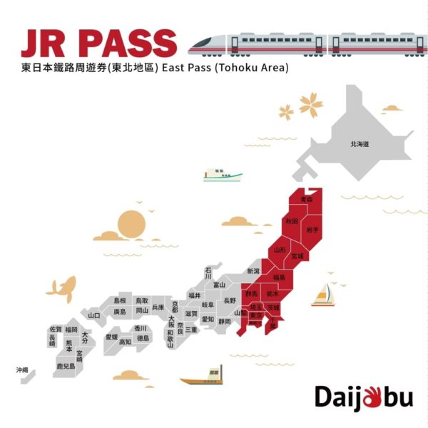 JR PASS 東日本鐵路周遊券 (東北版)