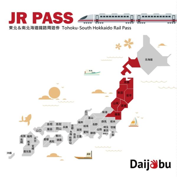 JR PASS 東北‧南北海道鐵路周遊券
