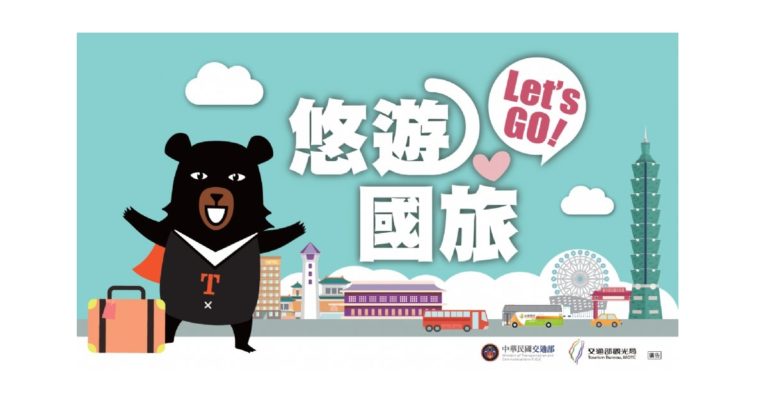 悠遊國旅