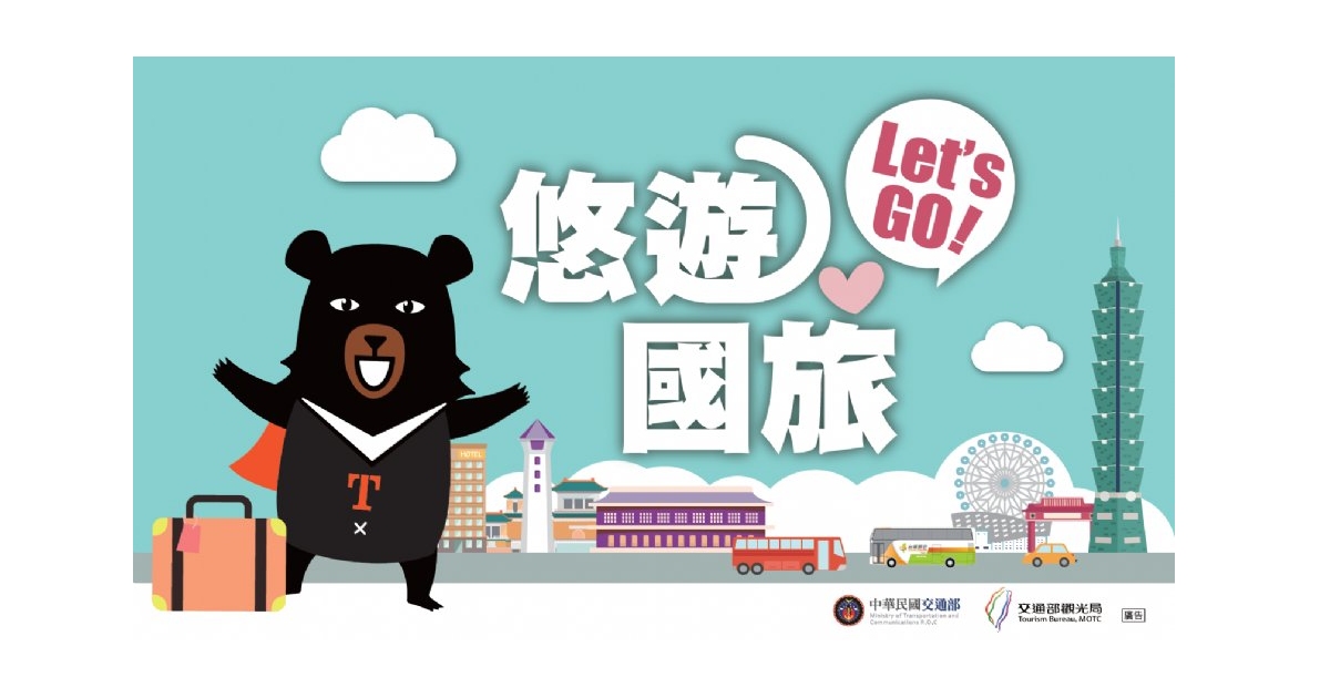 悠遊國旅