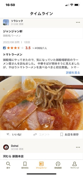 日本美食APP－食べログ