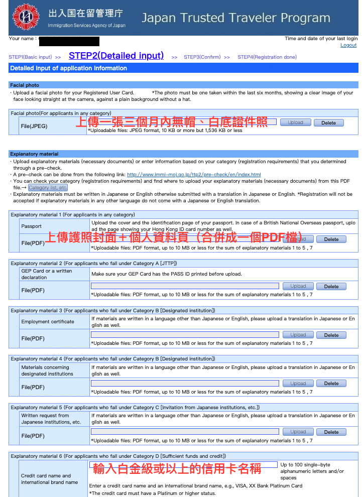 JTTP申請流程