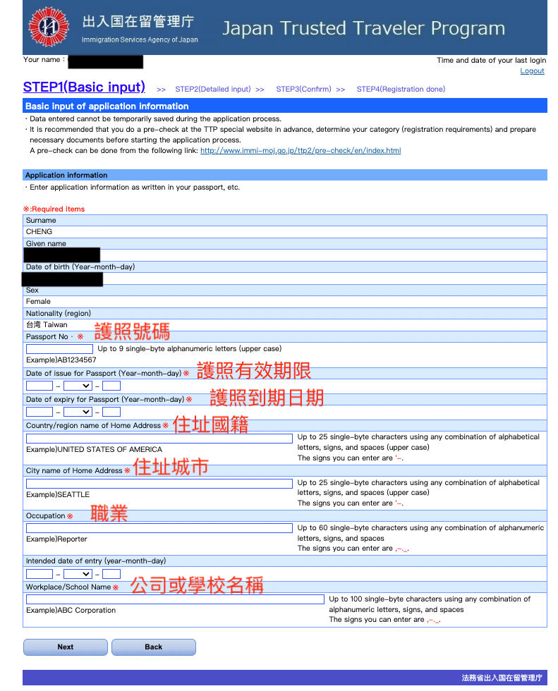 JTTP申請流程