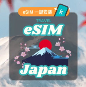 KKday 日本eSIM卡