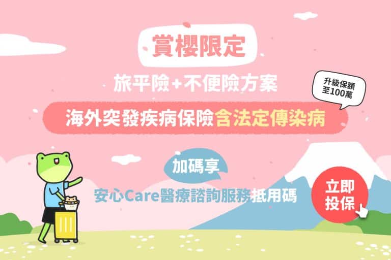 DJB 賞櫻方案
