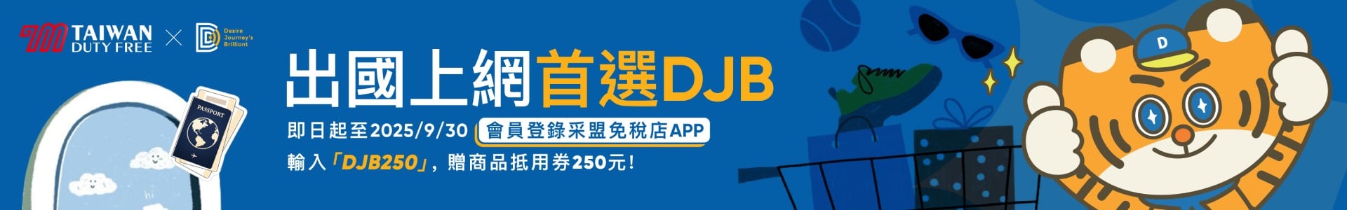 250514_出國上網首選DJB-01