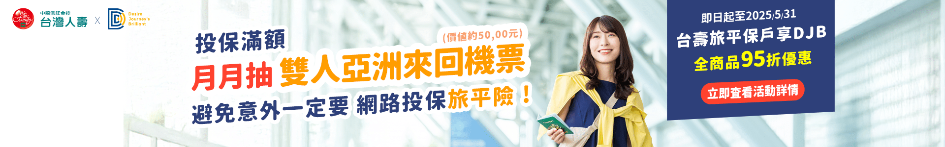 網投DJB異業_DJB首頁BN_1920x300_202505