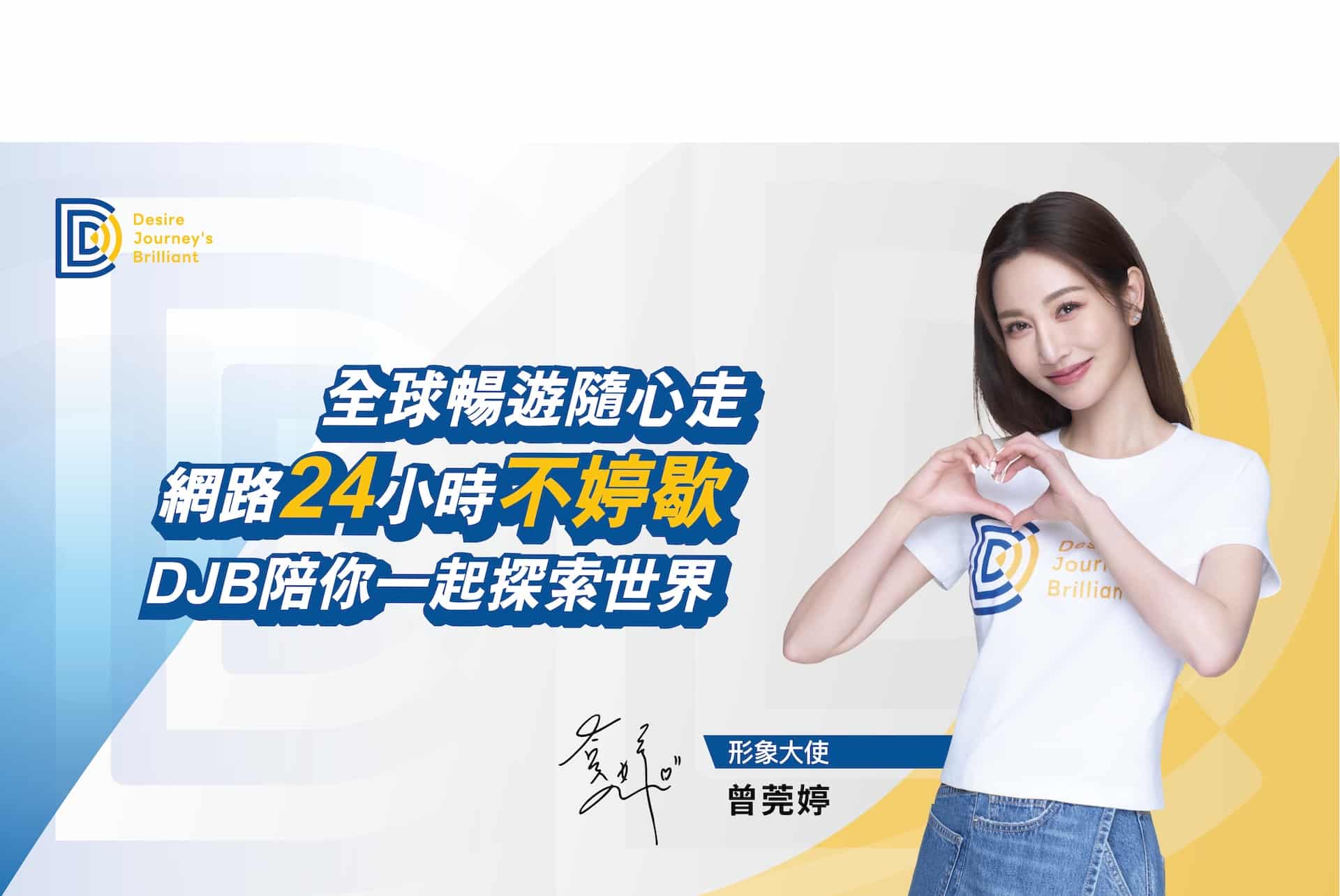 東南亞SIM卡｜DJB