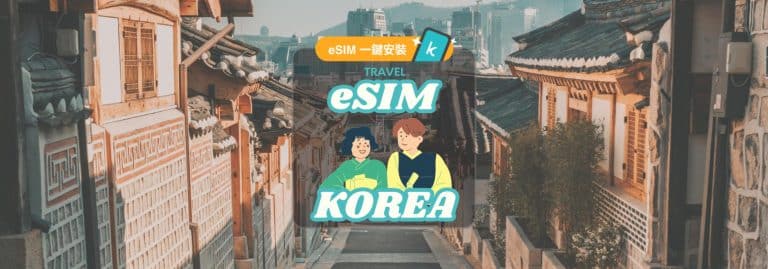 kkday ESIM