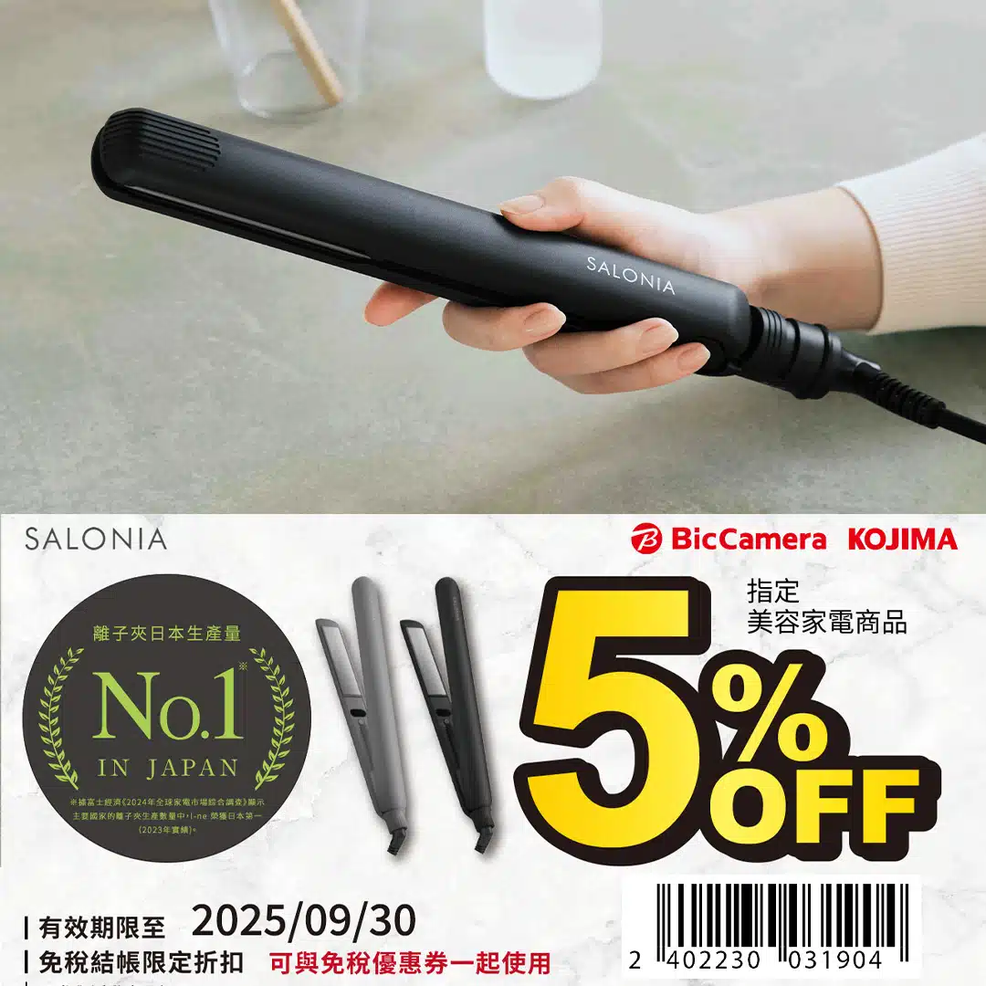 SALONIA離子夾