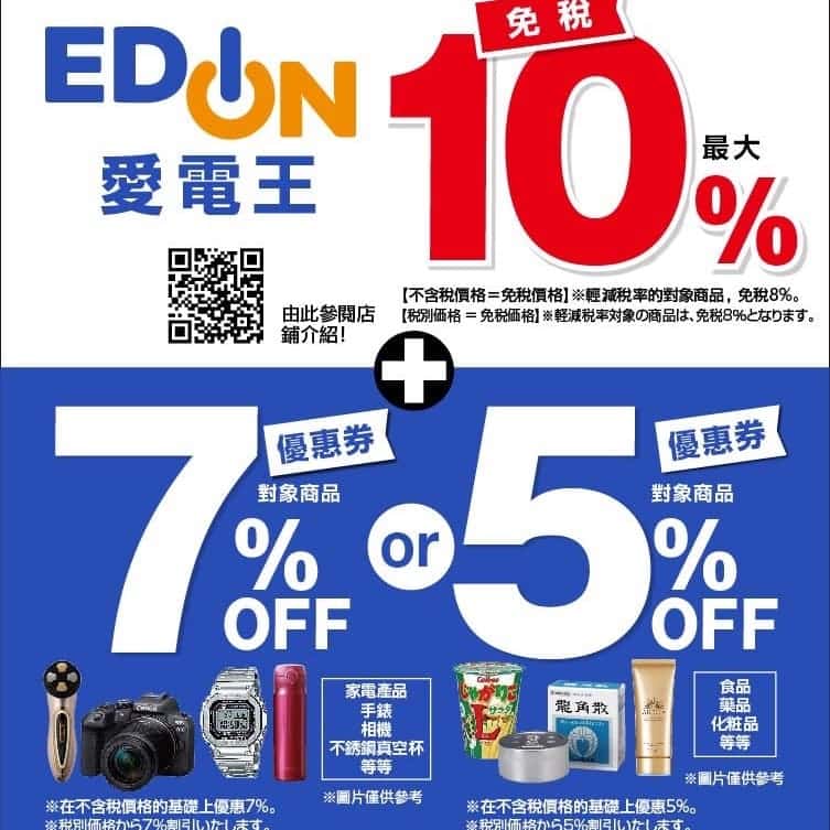 EDION 愛電王