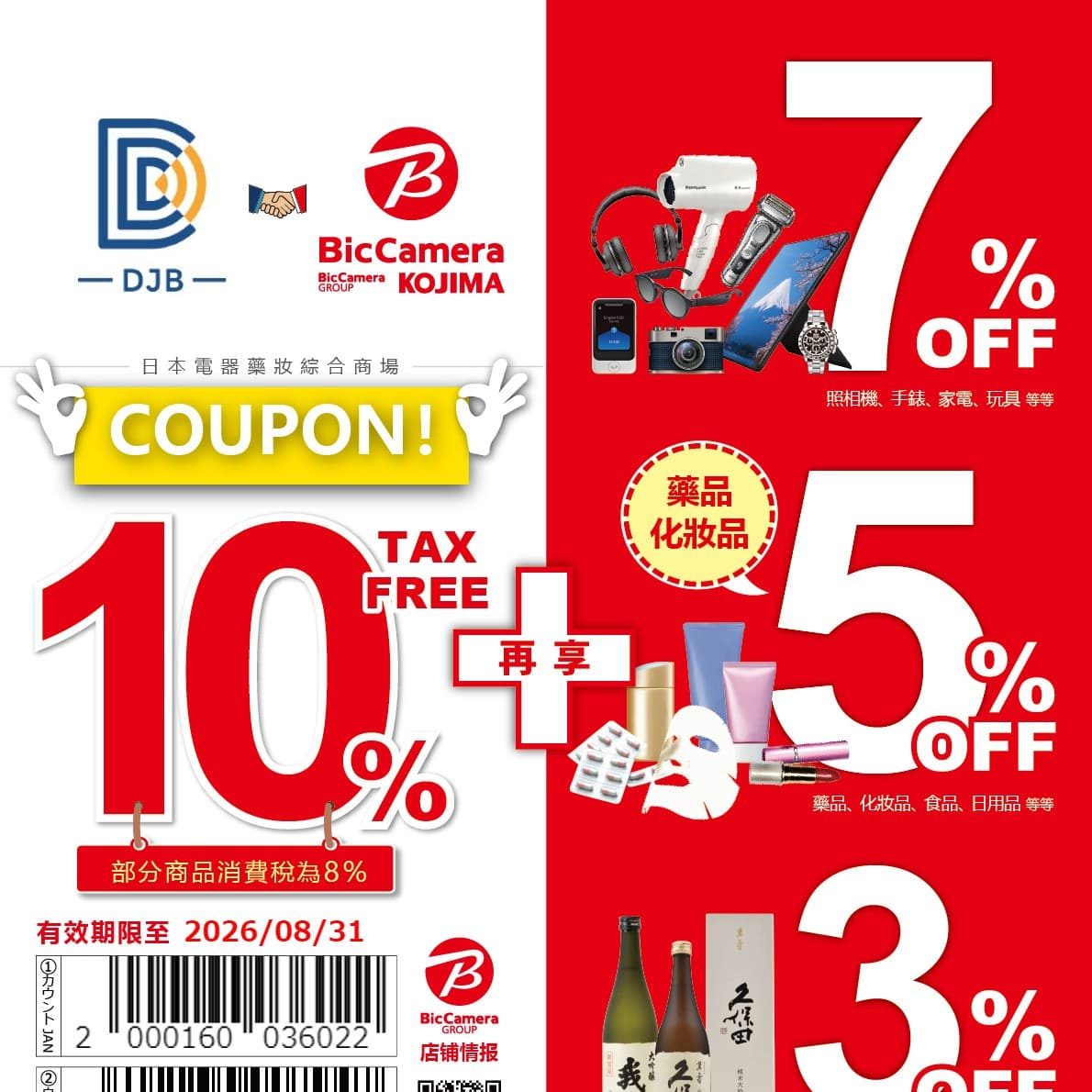 Bic Camera(日本)