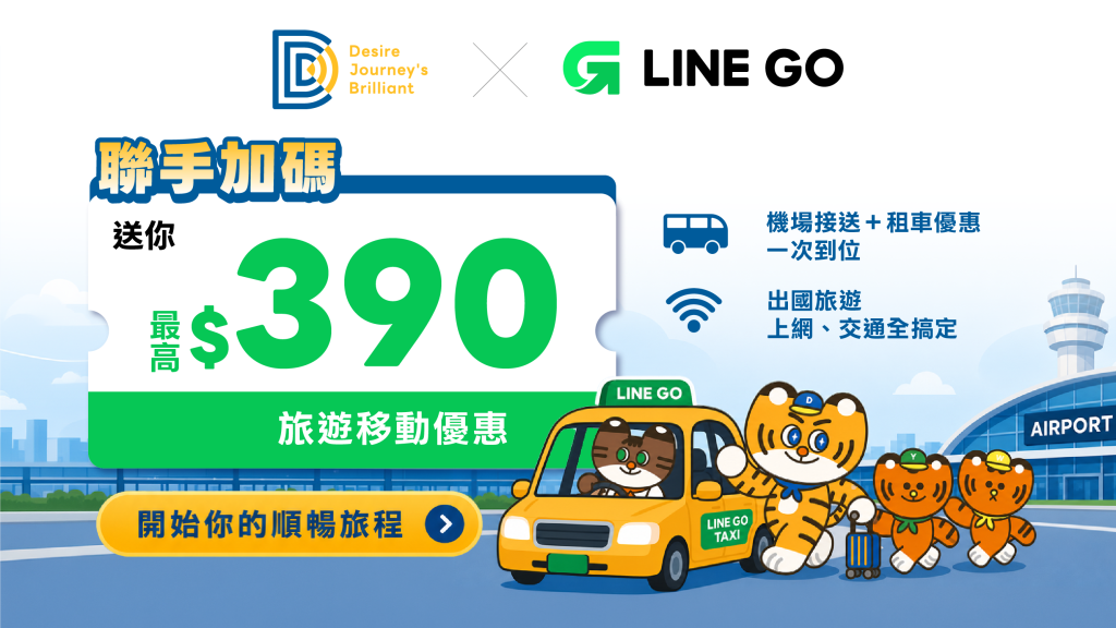 DJB x LINE GO