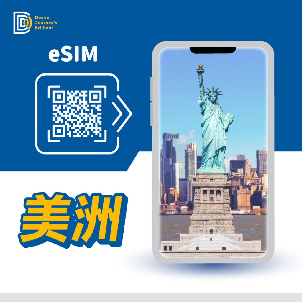 美洲 eSIM｜DJB