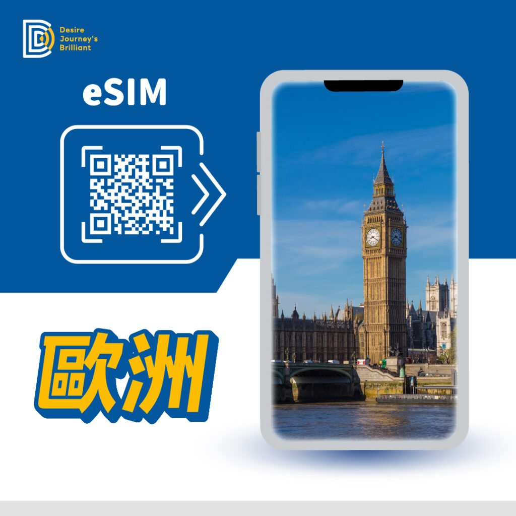 歐洲 eSIM｜DJB