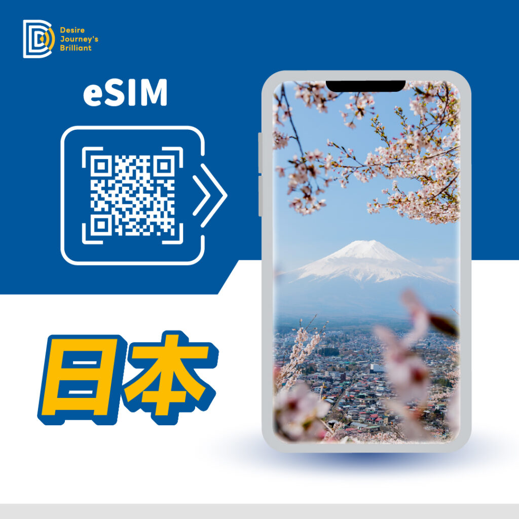 日本 eSIM｜DJB