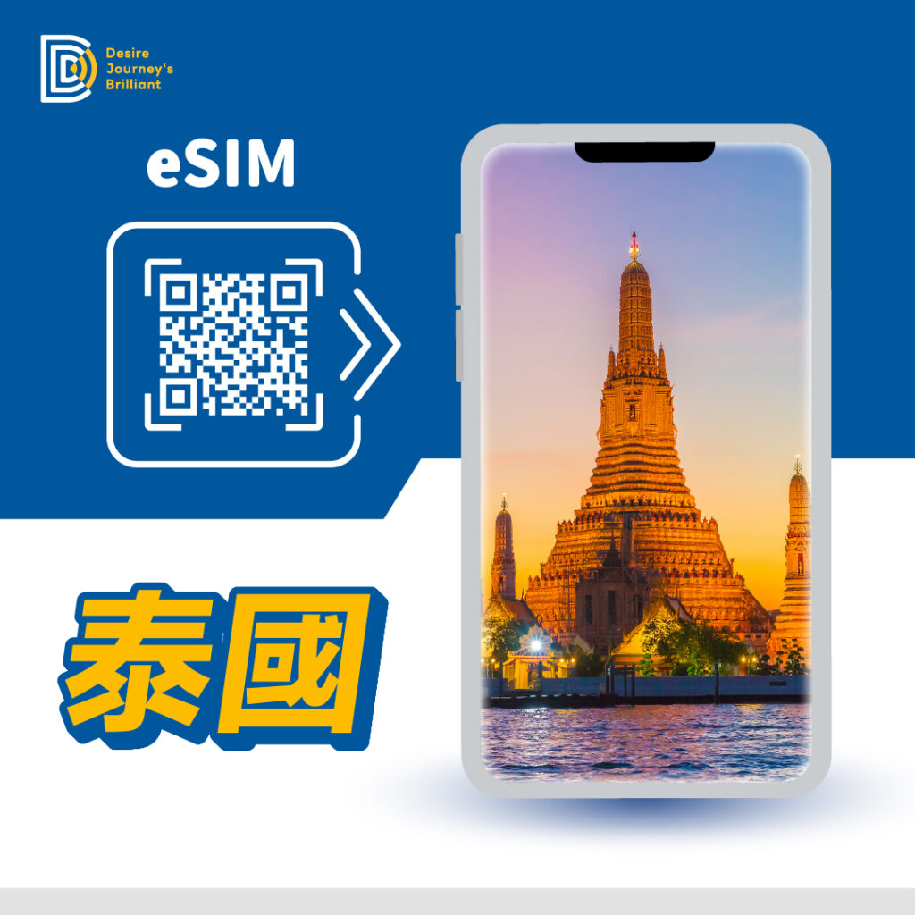 泰國 eSIM｜DJB
