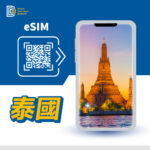 泰國 eSIM｜DJB
