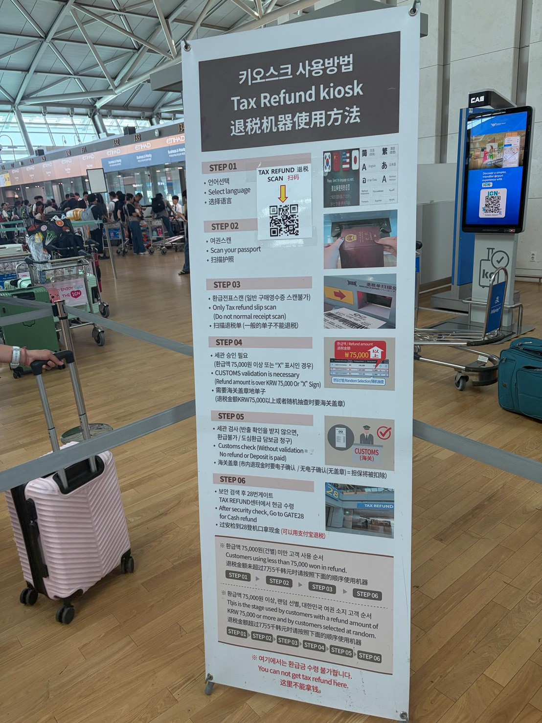 韓國機場退稅機操作步驟與海關查驗說明牌