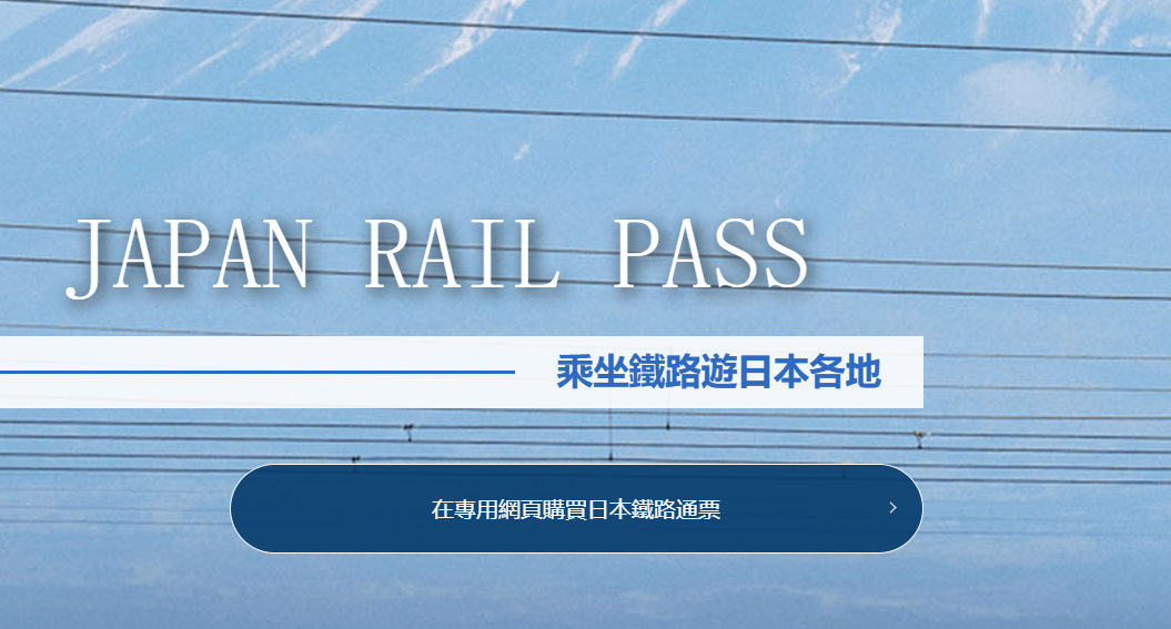 全國版 JR Pass 原稿票券圖片